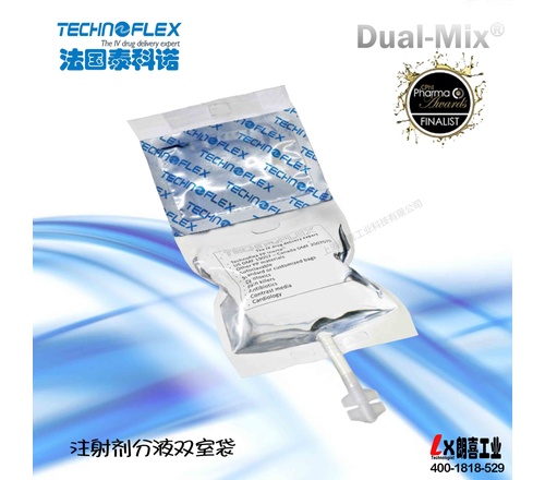  法国泰科诺Dual-Mix粉液双室袋