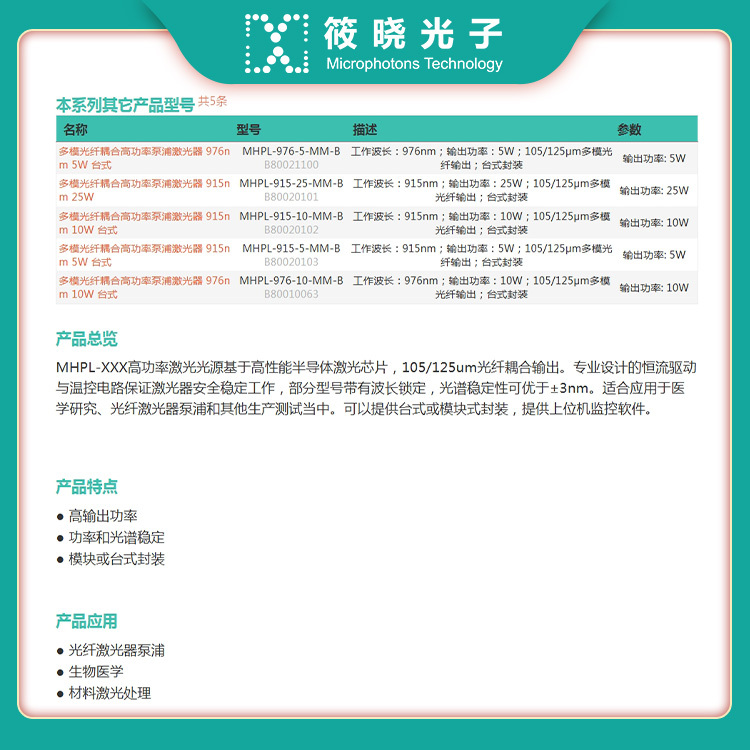 808nm多模光纤耦合高功率泵浦激光器 台式