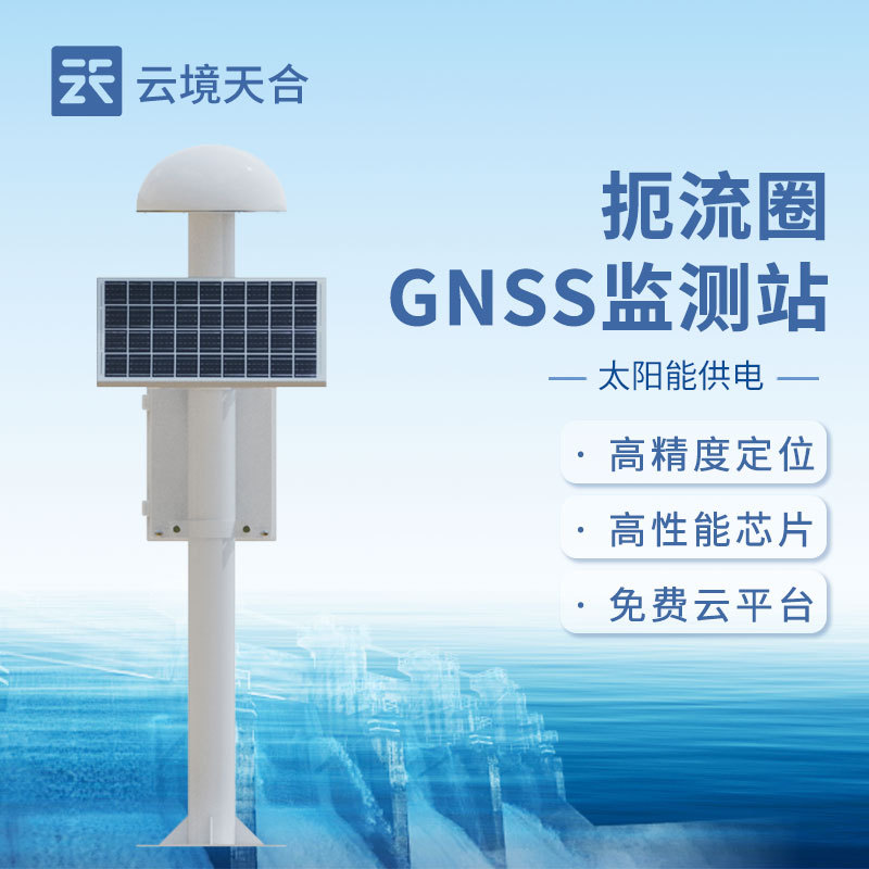 GNSS在线自动监测系统