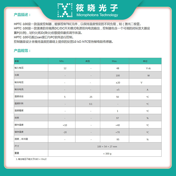 HPTC-100高功率TEC控制器   