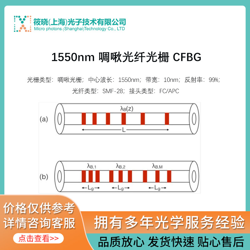 1550nm 啁啾光纤光栅 CFBG   