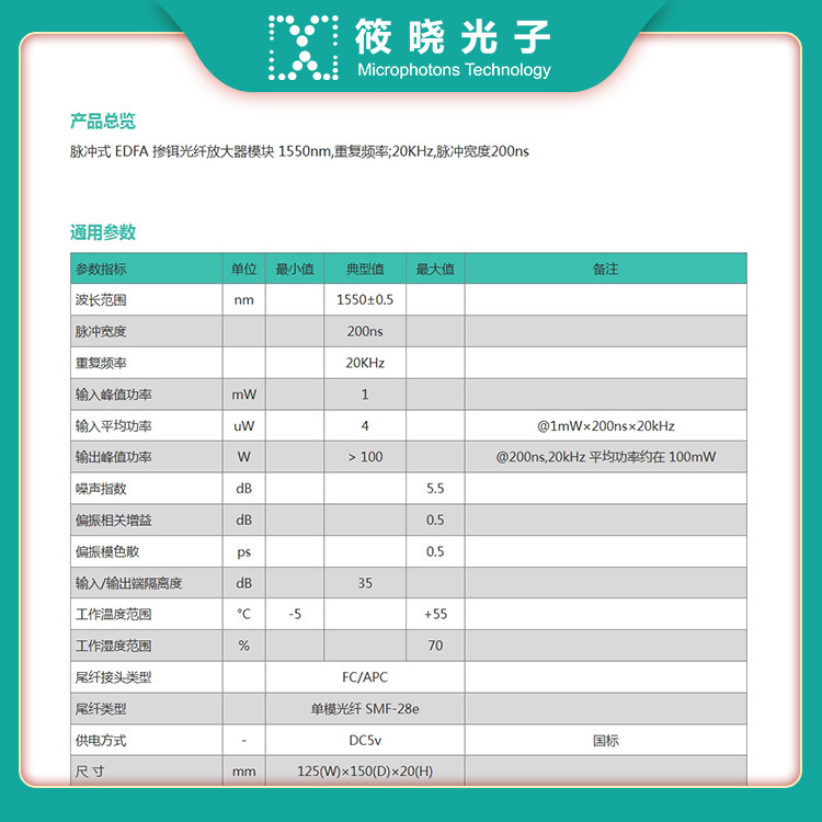 脉冲式 EDFA 掺铒光纤放大器模块 1550nm 20KHz