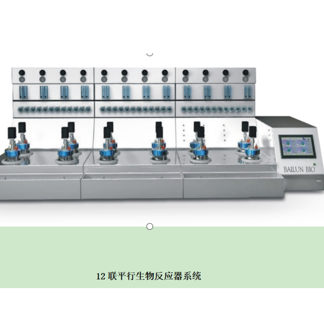 高通量平行生物反应器