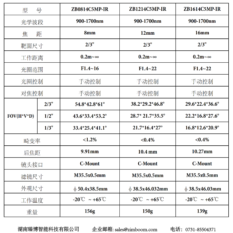 短波近红外工业相机镜头900-1700nm SWIR 高清500万像素C口 定焦