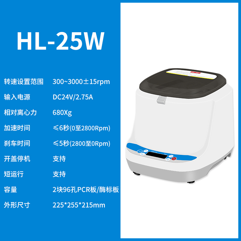 上海沪析HUXI实验室微孔板离心机HL-25W