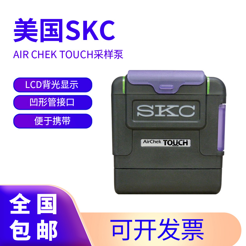 美国SKC Air Chek Touch采样泵