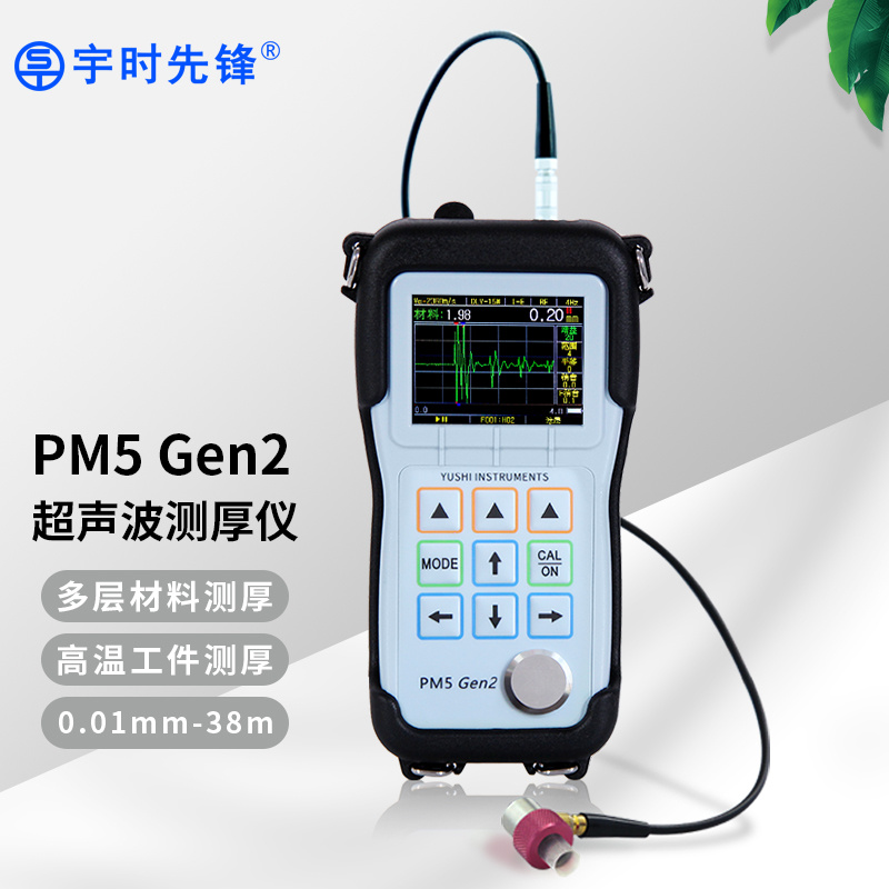 宇时先锋PM5Gen2高精度超声波测厚仪复合材料多层、涂层厚度测量实时传输 PM5Gen2顶配版