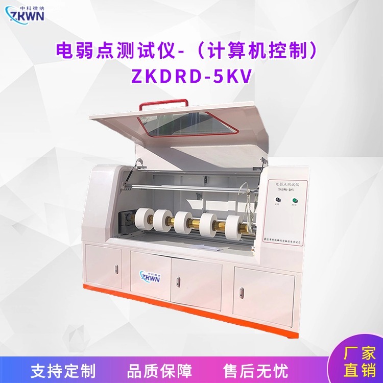 隔离膜电弱点其它物性测试仪ZKDRD-5KV-