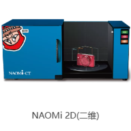 纳奥米科技NAOMi-CT 2D桌面式CT便携式CT工业CT台式显微CT