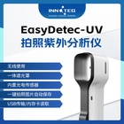 INNOTEG（英诺德）拍照紫外分析仪EasyDetec-UV