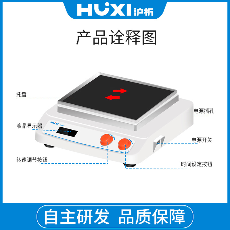 上海沪析HUXI轨道摇床往复振荡HT-W330