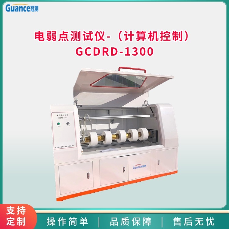 冠测仪器薄膜电弱点其它物性测试GCDRD-1300