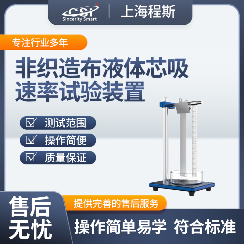 非织造布液体芯吸速率试验装置