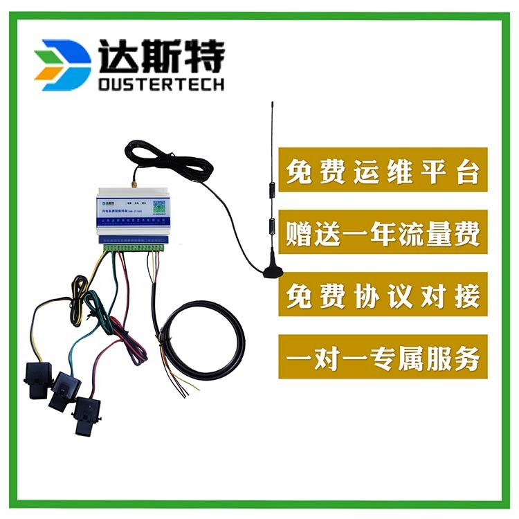 环保用电监测工况监控设备 分表计电4G直传