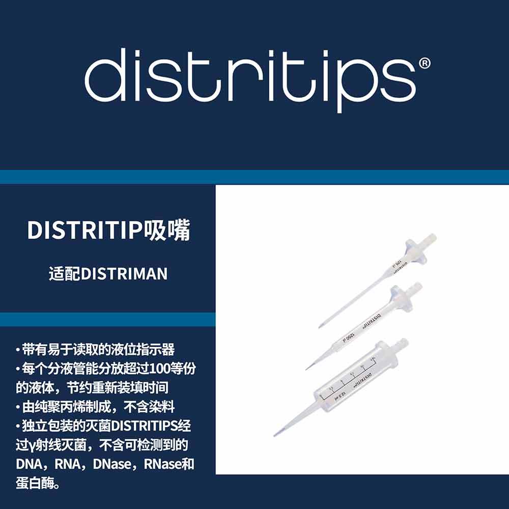 Gilson吉尔森DISTRIMAN® 手动分液器