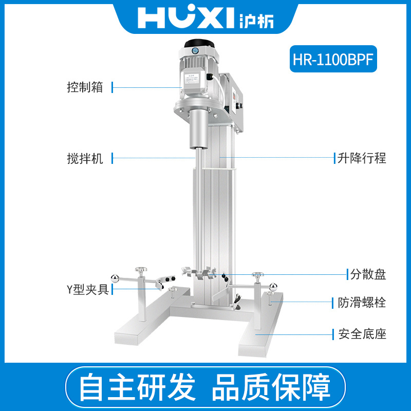 上海沪析HUXI中试分散均质器HR-1100BPF