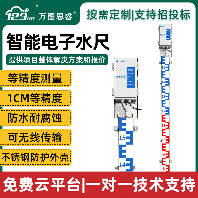 电子水尺传感器水位计远程耐腐蚀高精度防汛水文水深测量尺