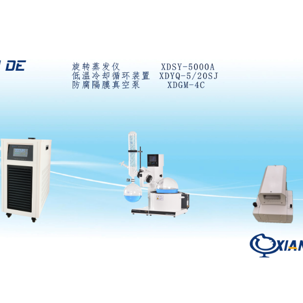 上海贤德XDSY-5000A自动控制水油两用型旋转蒸发仪