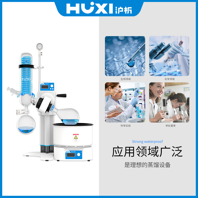 上海沪析HUXI手动升降旋转蒸发仪HR-21M