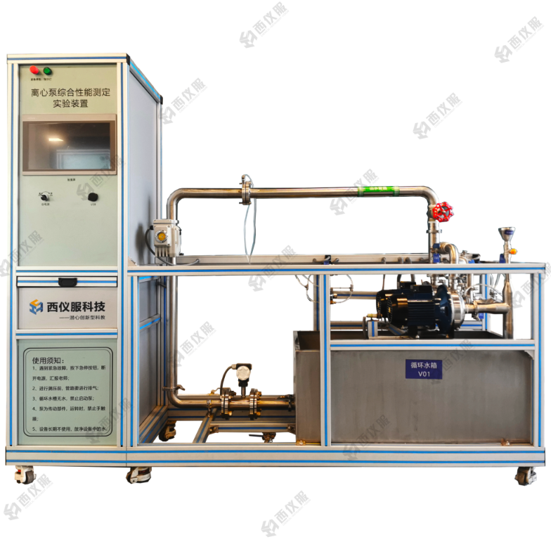 离心泵综合性能测定实验装置