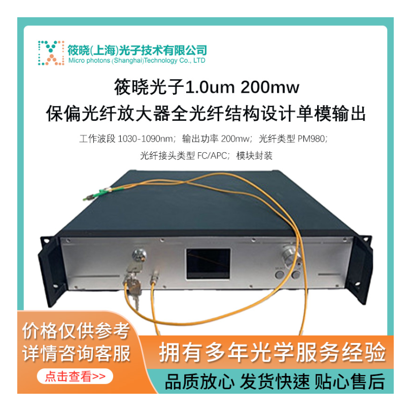 1.0um 200mw模块式保偏光纤放大器  