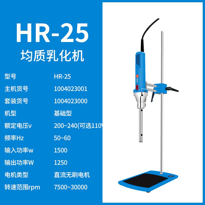 上海沪析HUXI实验室均质乳化机HR-25