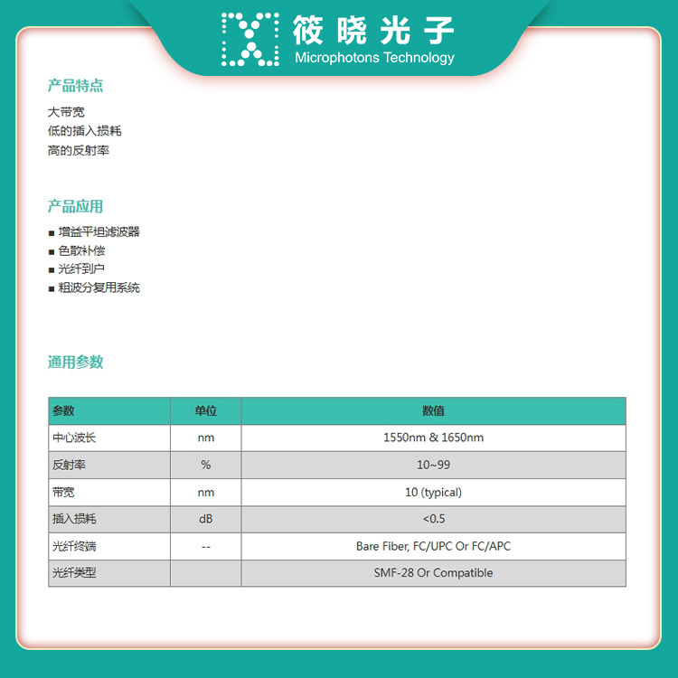 1550nm 啁啾光纤光栅 CFBG   