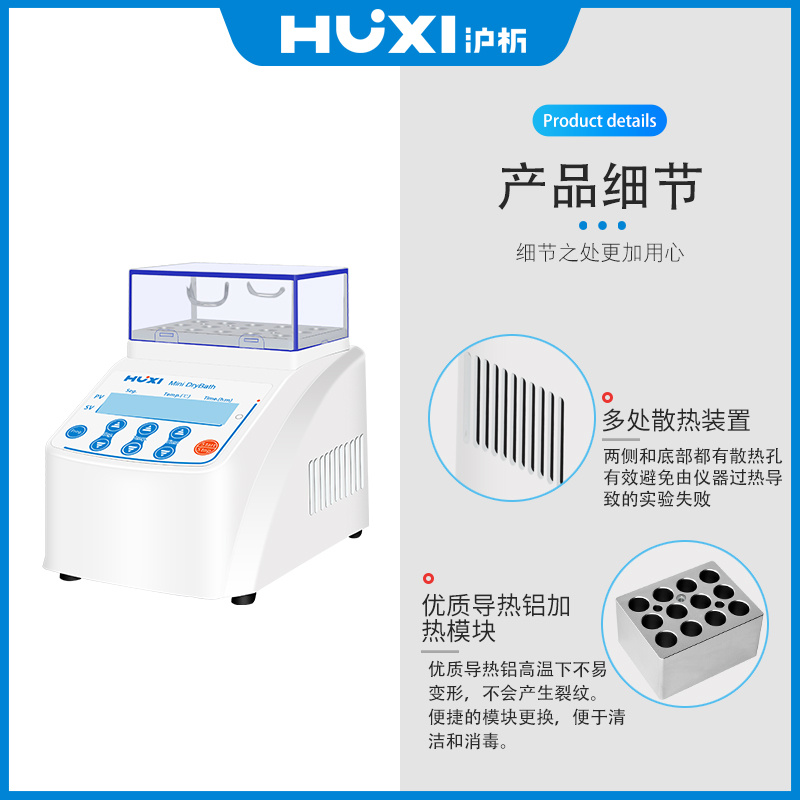 上海沪析HUXI迷你金属浴HX-10