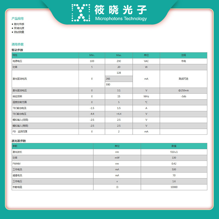 915nm 高功率台式单模泵浦FBG稳波长光源