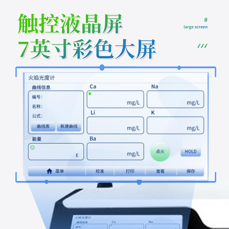 高智能火焰光度计