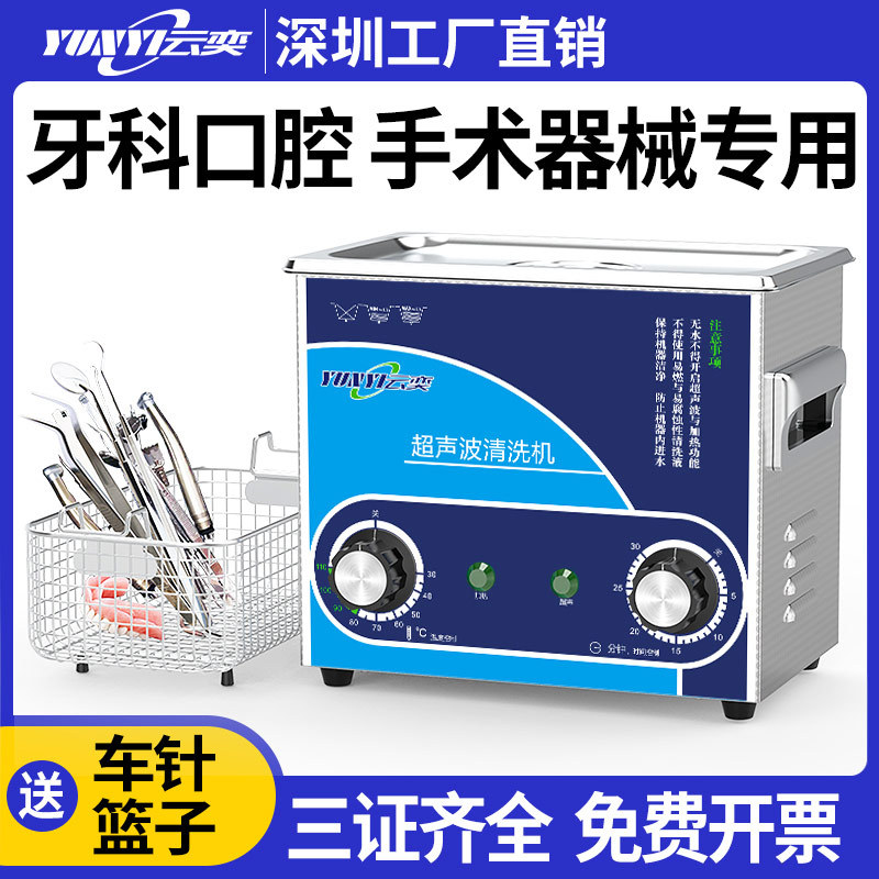 云奕口腔超声波清洗机YD0203超声波功率120W