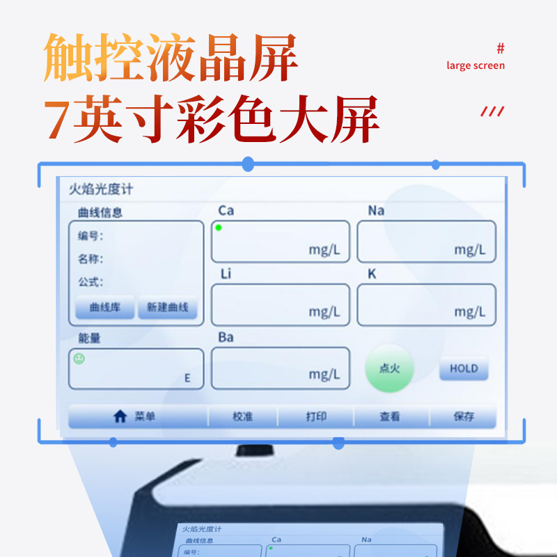 高智能火焰光度计
