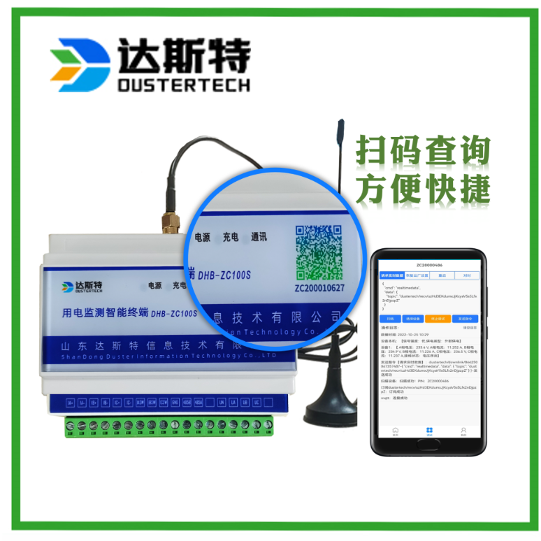 环保用电监测监控设备 分表计电智能模块