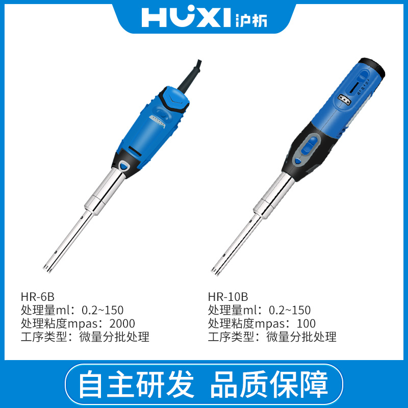 上海沪析HUXI手持匀浆机HR-6B