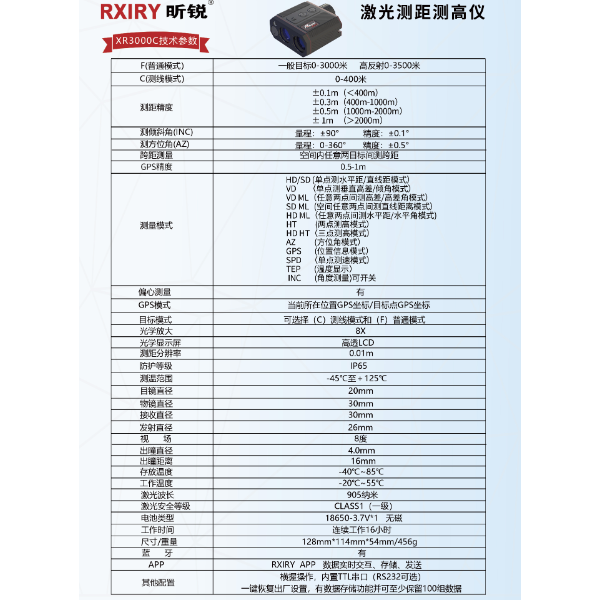 3000米测距仪昕锐XR3000C，测距测高测角一体机，应急国债项目使用