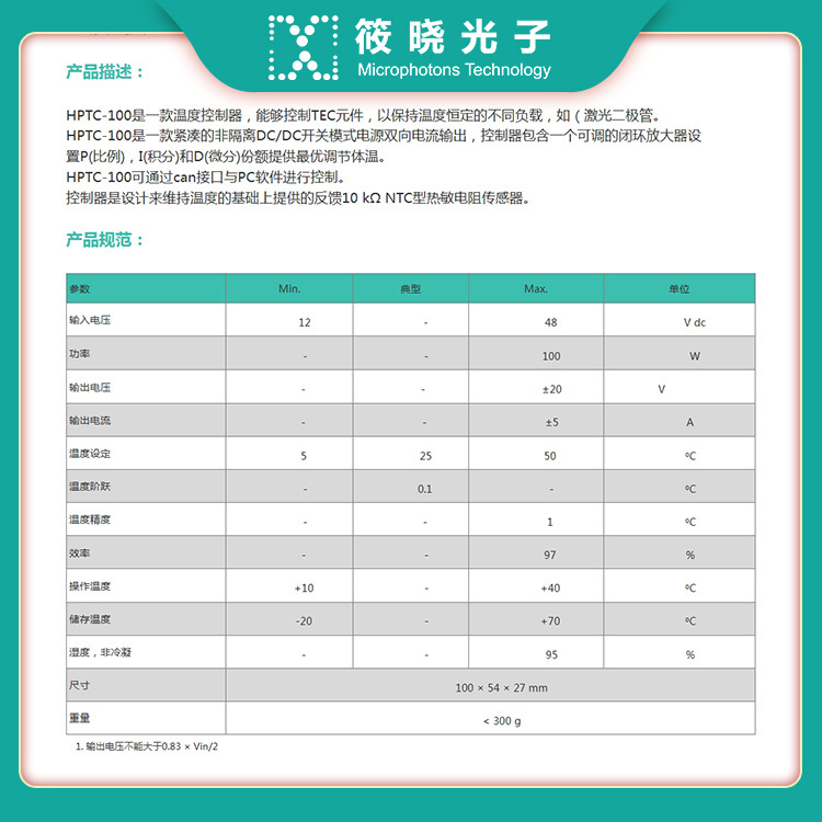 HPreTC-10精度高TEC控制器