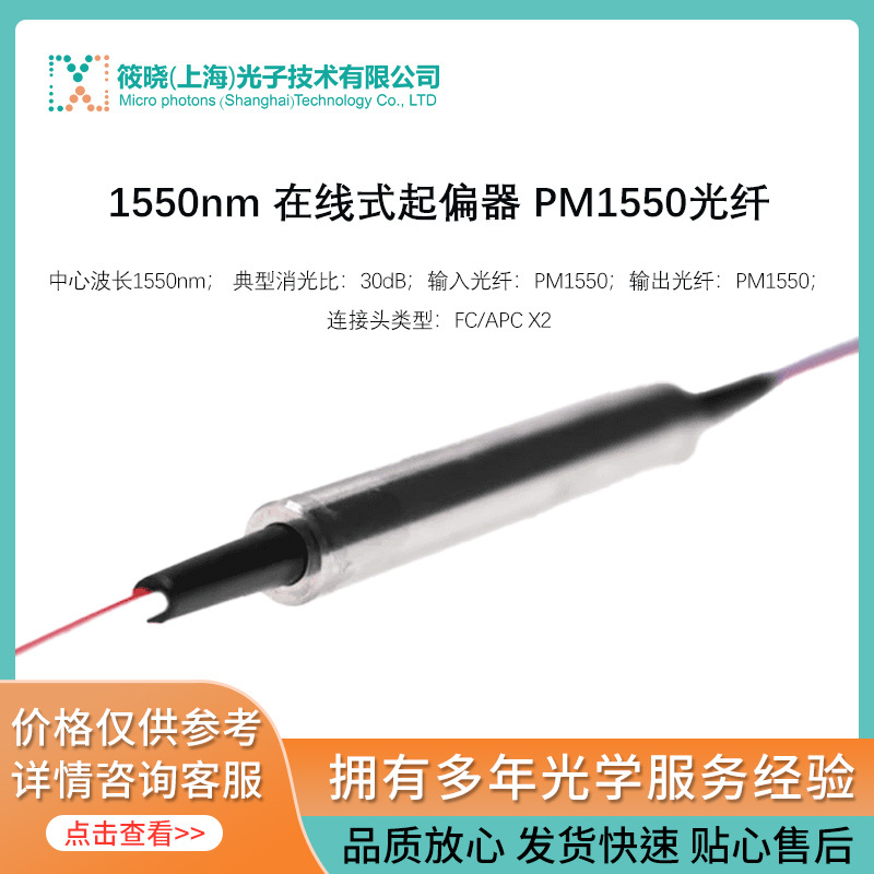 1550nm 在线式起偏器 PM1550光纤 