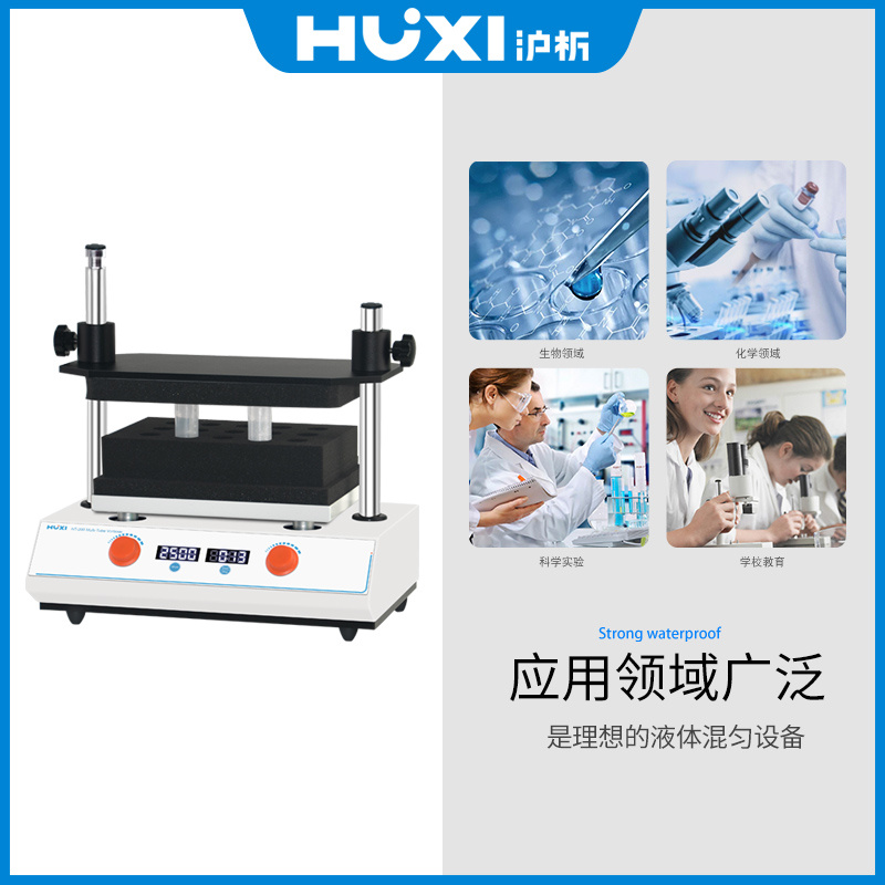 上海沪析HUXI脉冲多管混匀器HT-200