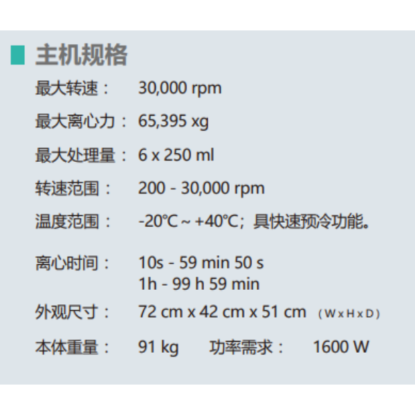 德国贺默HERMLE 高速冷冻离心机:Z36HK