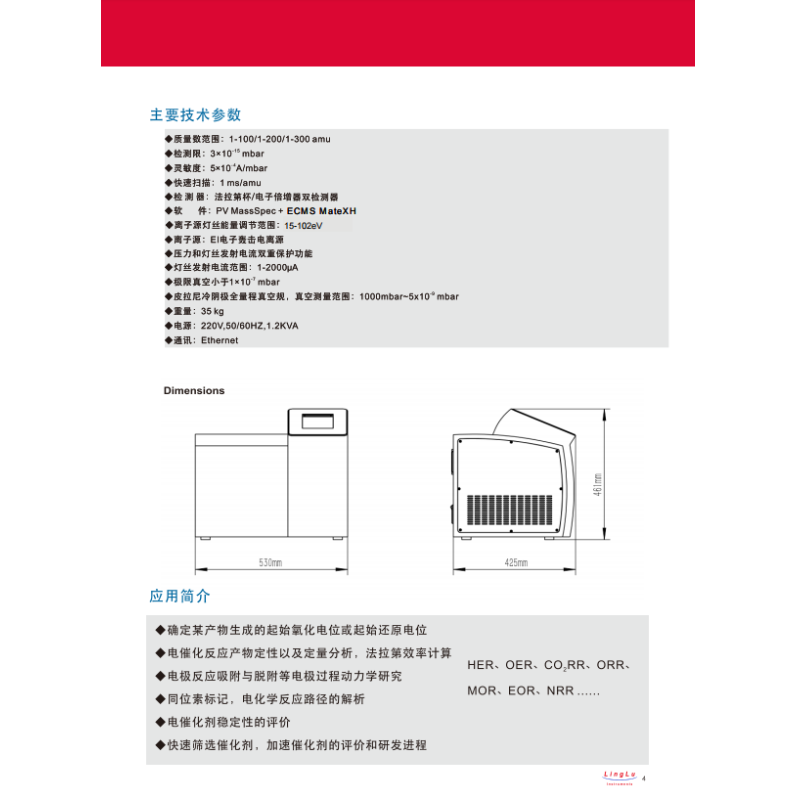 QAS 100 原位微分电化学质谱仪