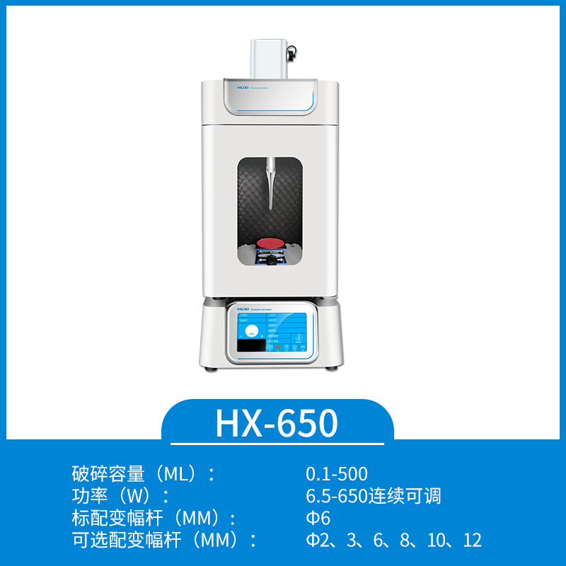 上海沪析HUXI智能型细胞破碎仪HX-650