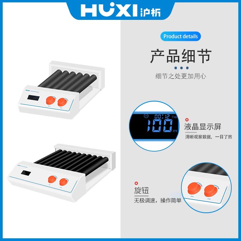 上海沪析HUXI滚轴涡旋振荡器HTG-6D