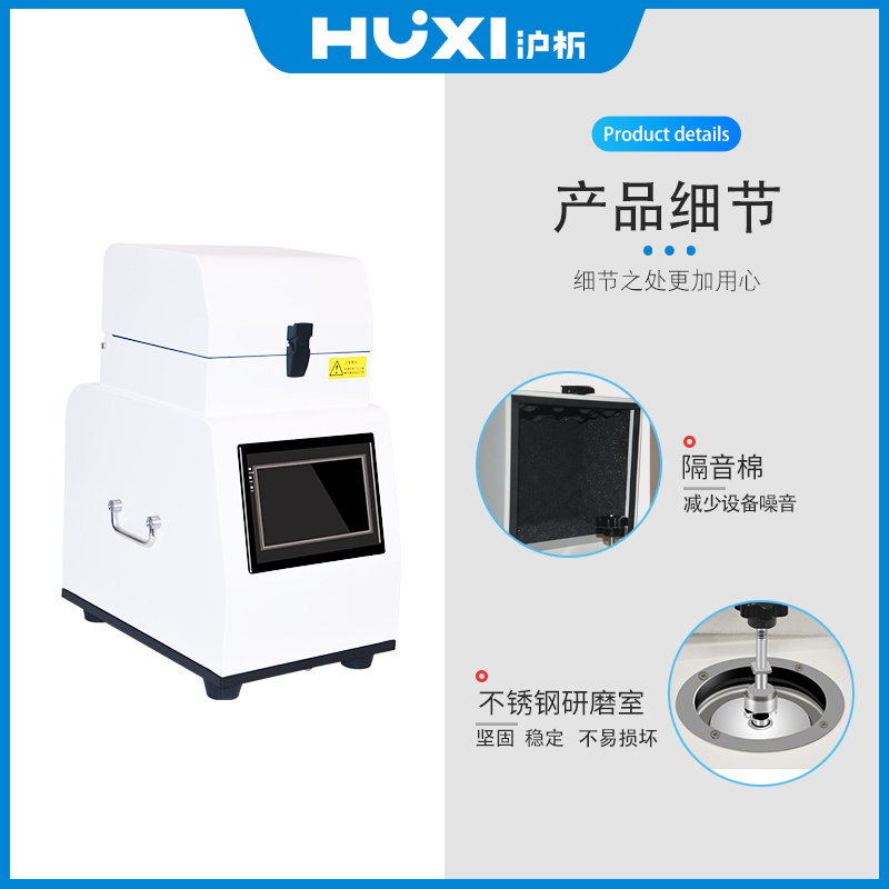 上海沪析HUXI多样品组织研磨机HM-24