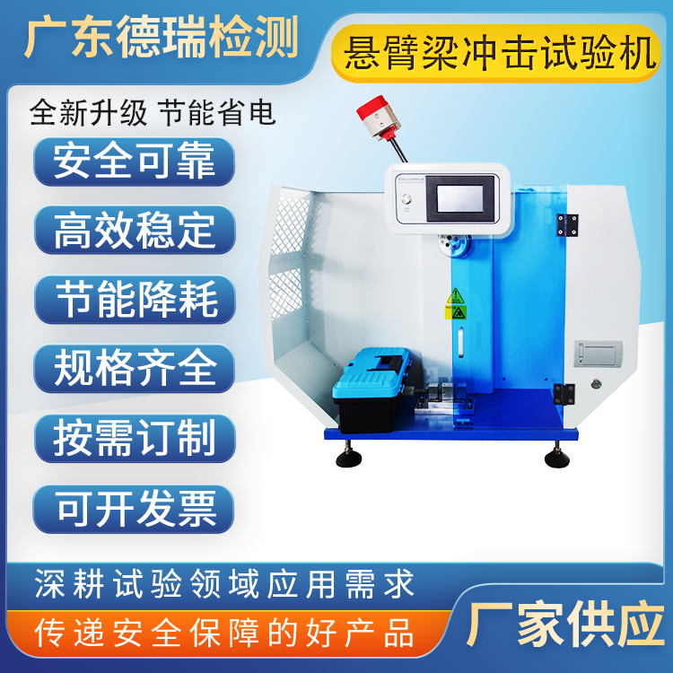 DR-L213B塑胶电器耐冲击试验机