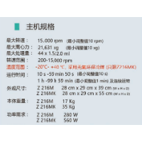 德国HERMLE台式高速冷冻微量离心机： Z 216 MK