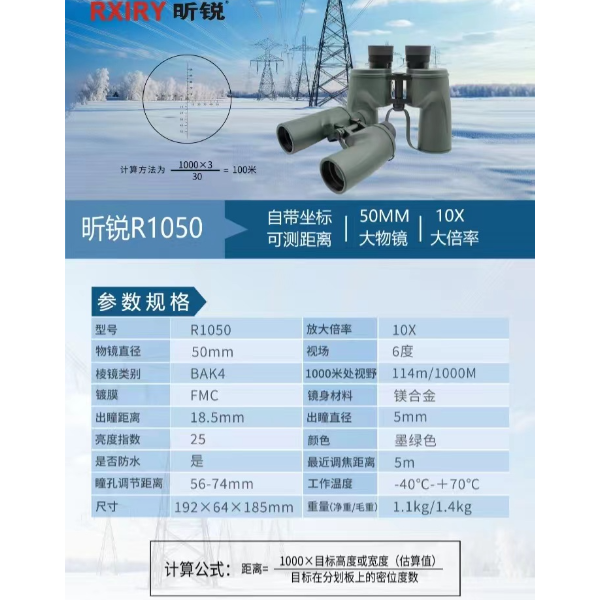 昕锐R1050双筒望远镜高倍高清变焦户外出游