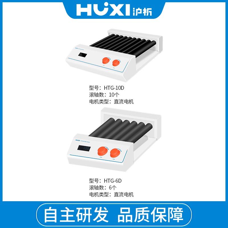 上海沪析HUXI滚轴涡旋振荡器HTG-6D