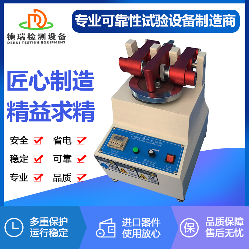 DR-J818 TABER耐磨试验仪