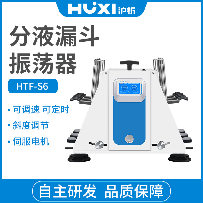 上海沪析HUXI分液漏斗振荡器HTF-S6