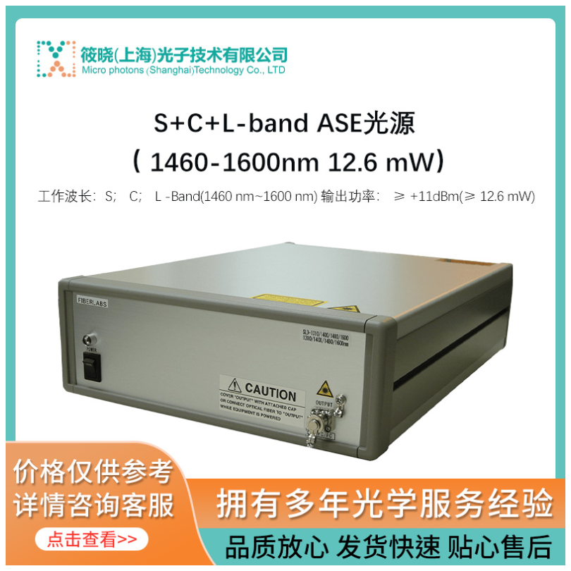 S+C+L-band ASE光源 （ 1460-1600nm 12.6 mW） 